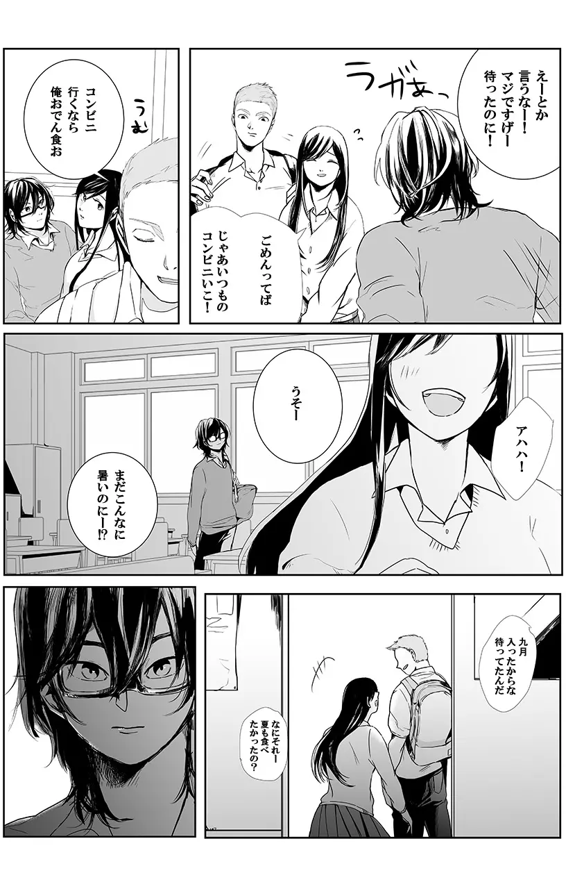 [三夜] 俺はこの子に復讐します -巨乳同級生とナメあいハメあいエロバトル- 1 - page12