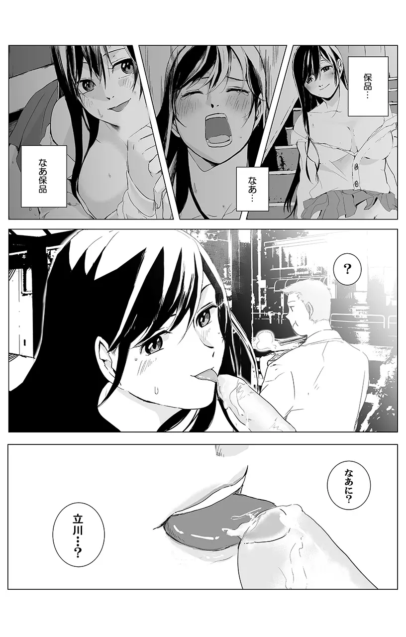 [三夜] 俺はこの子に復讐します -巨乳同級生とナメあいハメあいエロバトル- 1 - page13