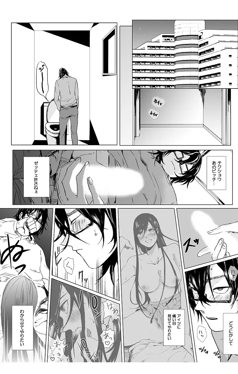 [三夜] 俺はこの子に復讐します -巨乳同級生とナメあいハメあいエロバトル- 1 - page14