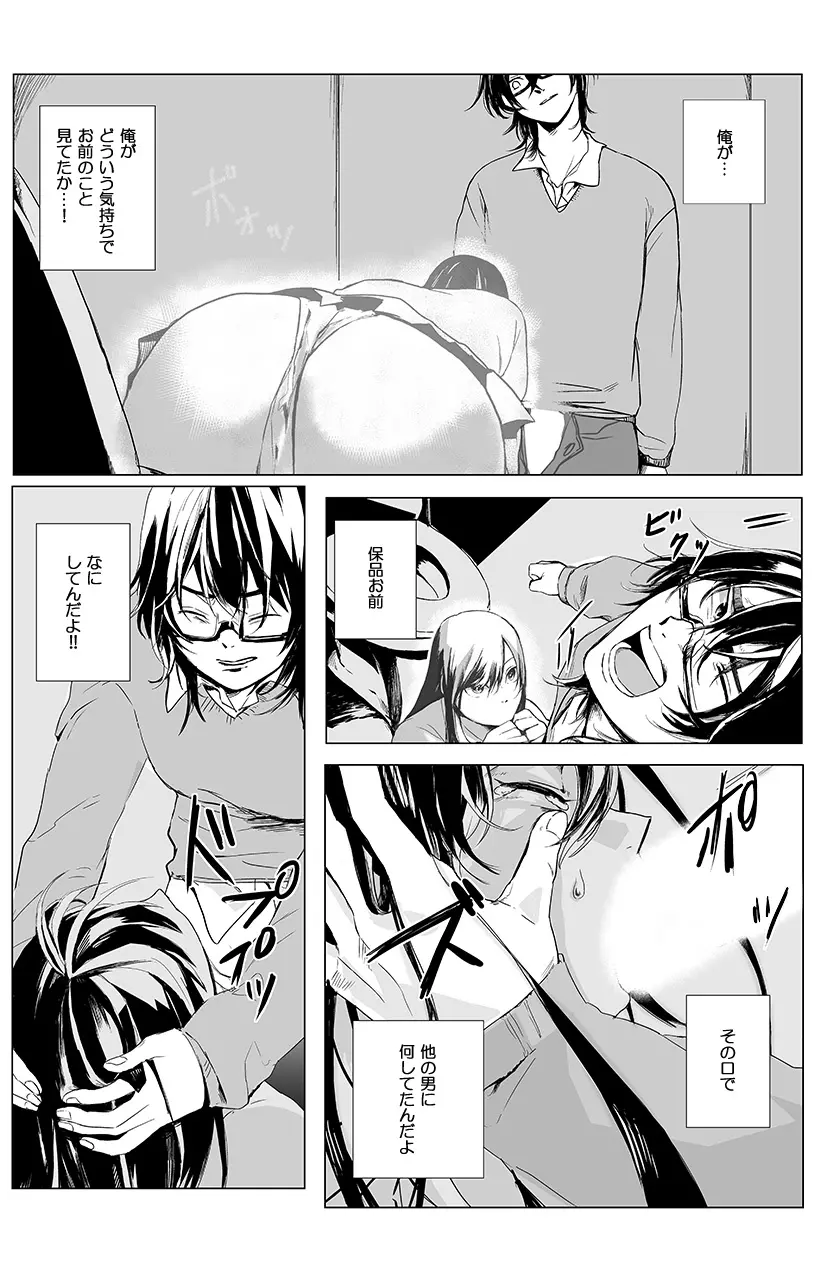 [三夜] 俺はこの子に復讐します -巨乳同級生とナメあいハメあいエロバトル- 1 - page15