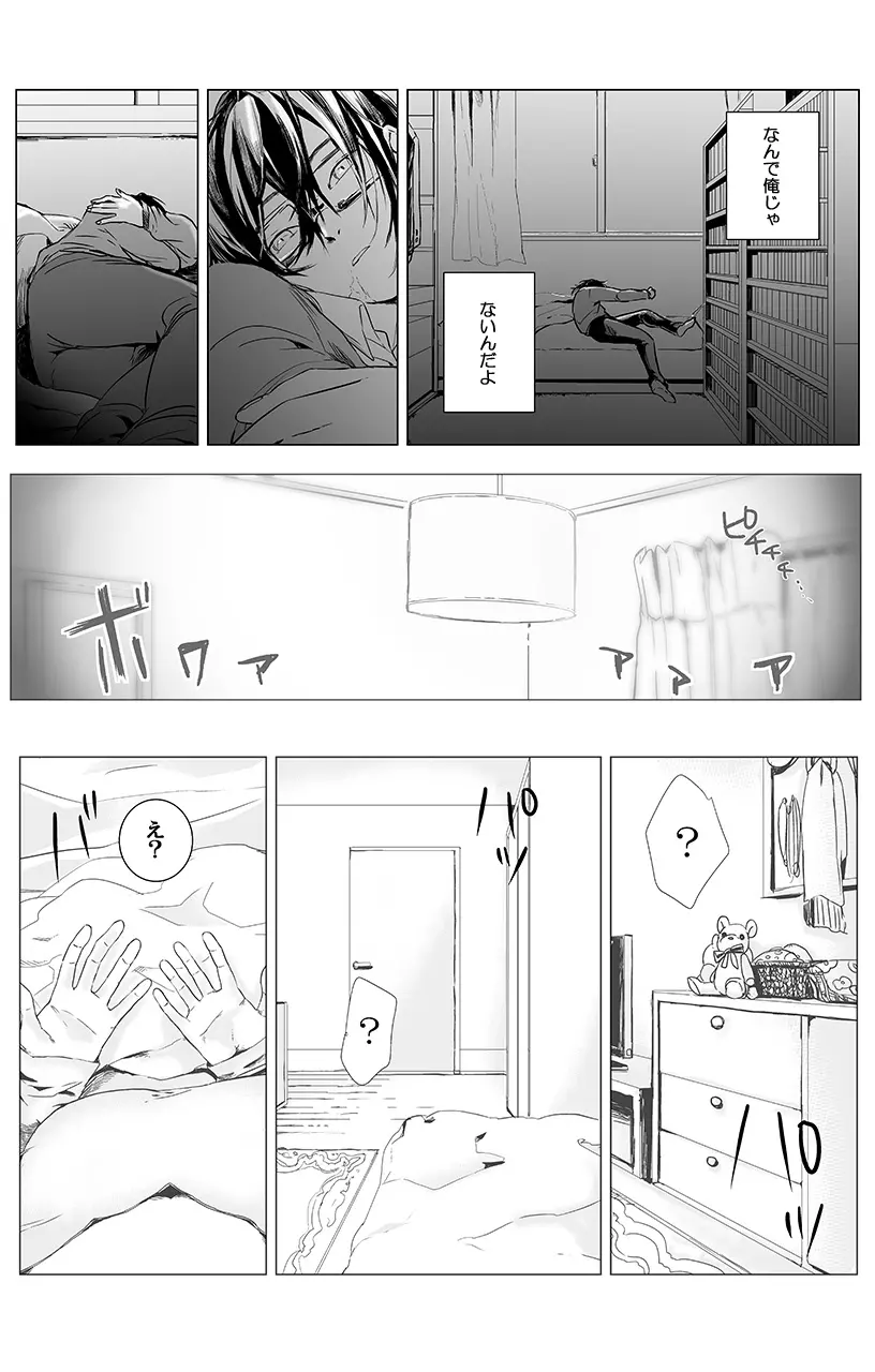 [三夜] 俺はこの子に復讐します -巨乳同級生とナメあいハメあいエロバトル- 1 - page17