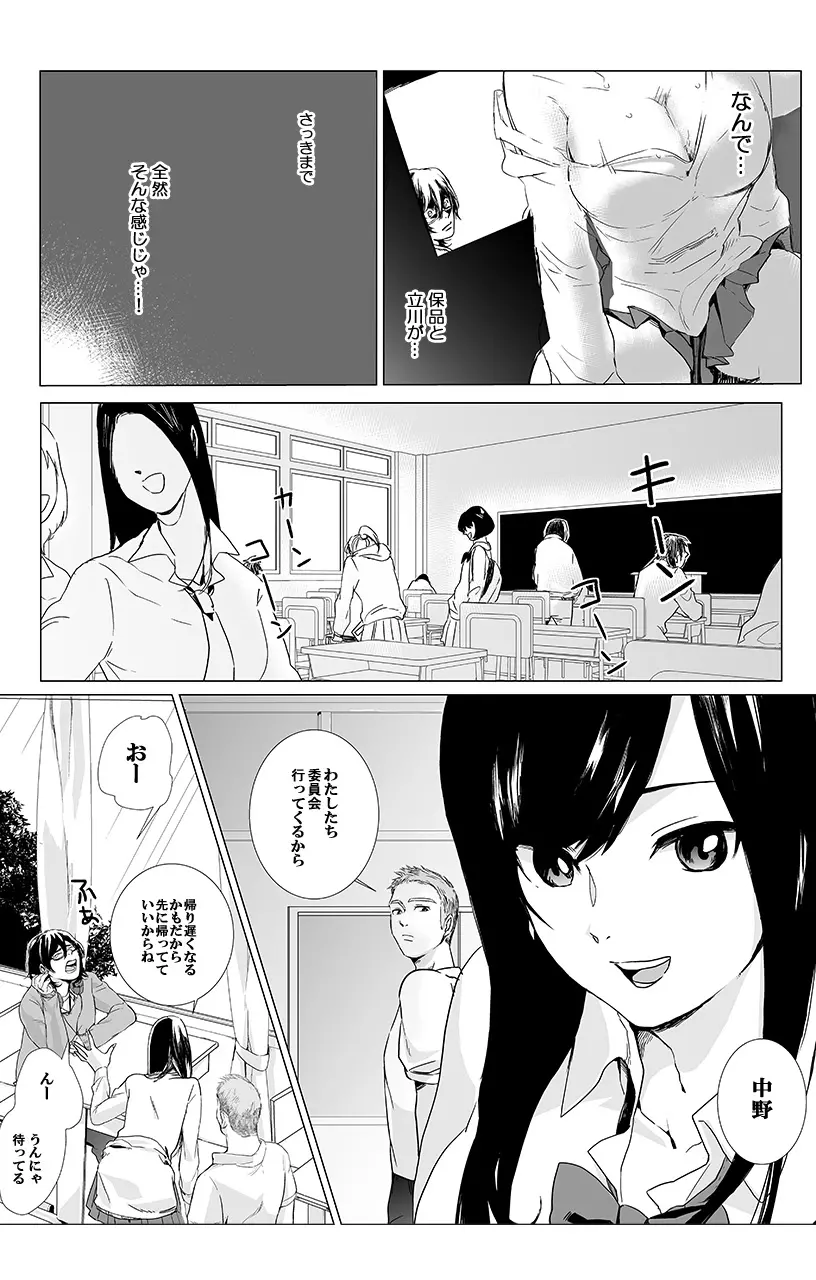 [三夜] 俺はこの子に復讐します -巨乳同級生とナメあいハメあいエロバトル- 1 - page4