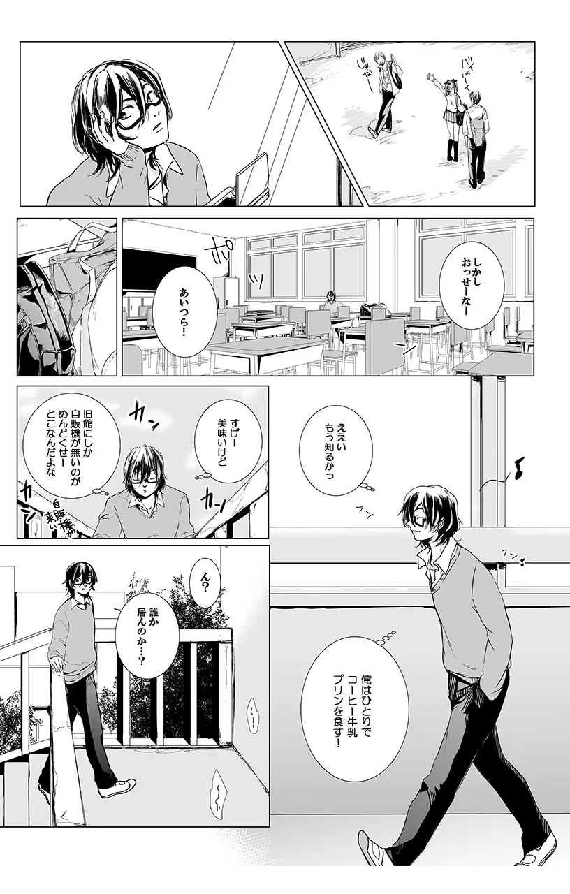 [三夜] 俺はこの子に復讐します -巨乳同級生とナメあいハメあいエロバトル- 1 - page5