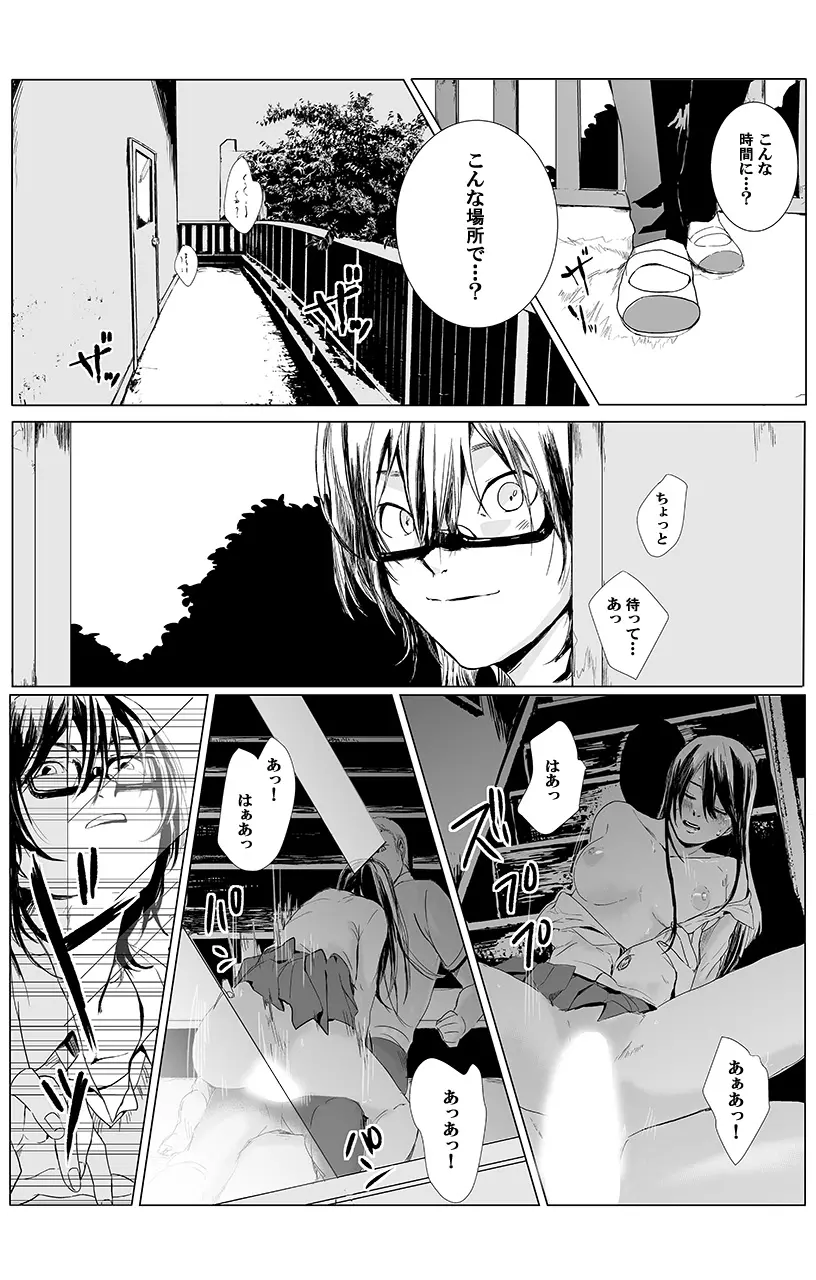 [三夜] 俺はこの子に復讐します -巨乳同級生とナメあいハメあいエロバトル- 1 - page6