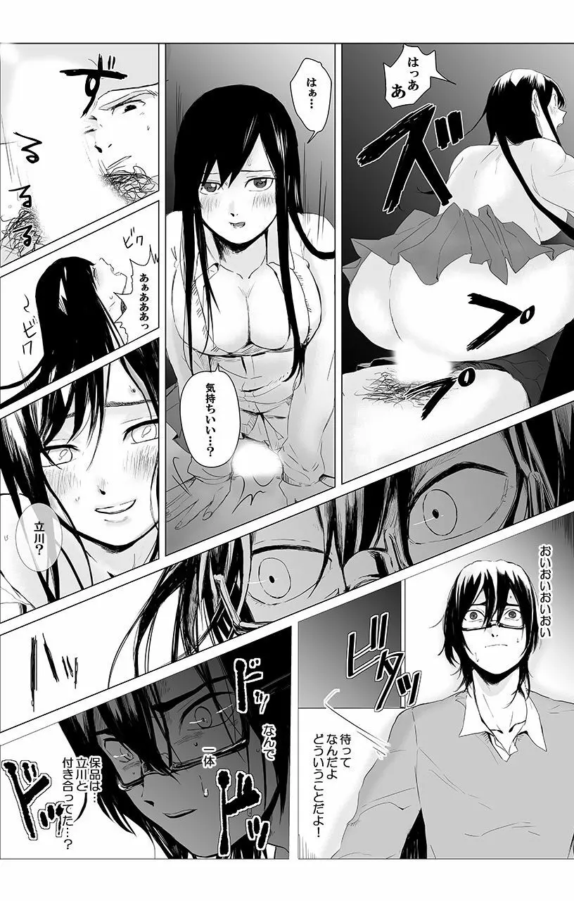 [三夜] 俺はこの子に復讐します -巨乳同級生とナメあいハメあいエロバトル- 1 - page7