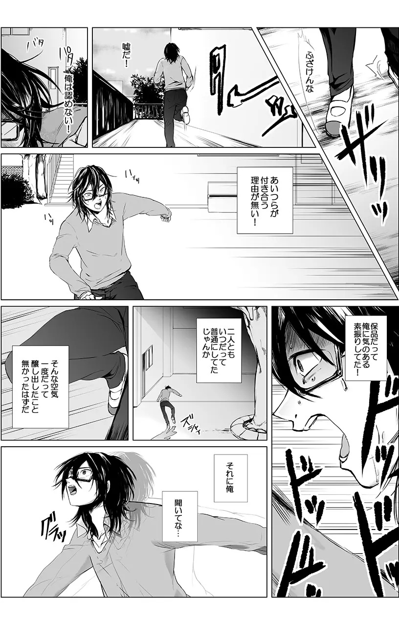 [三夜] 俺はこの子に復讐します -巨乳同級生とナメあいハメあいエロバトル- 1 - page8