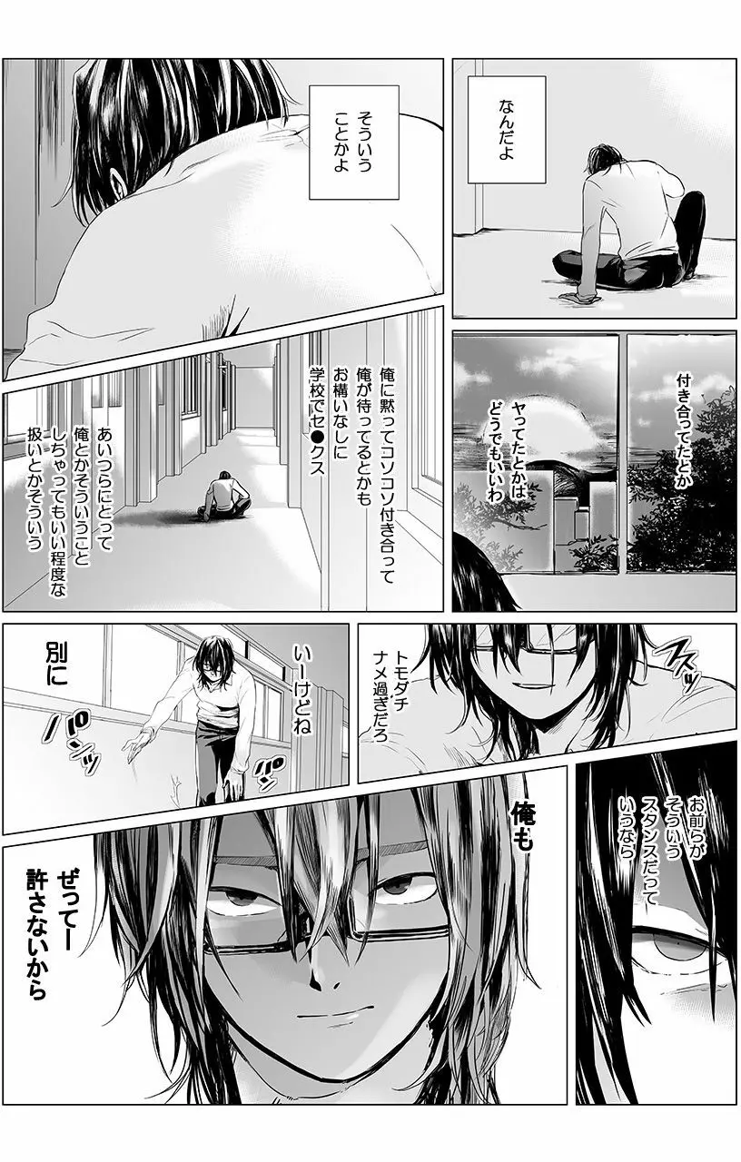 [三夜] 俺はこの子に復讐します -巨乳同級生とナメあいハメあいエロバトル- 1 - page9