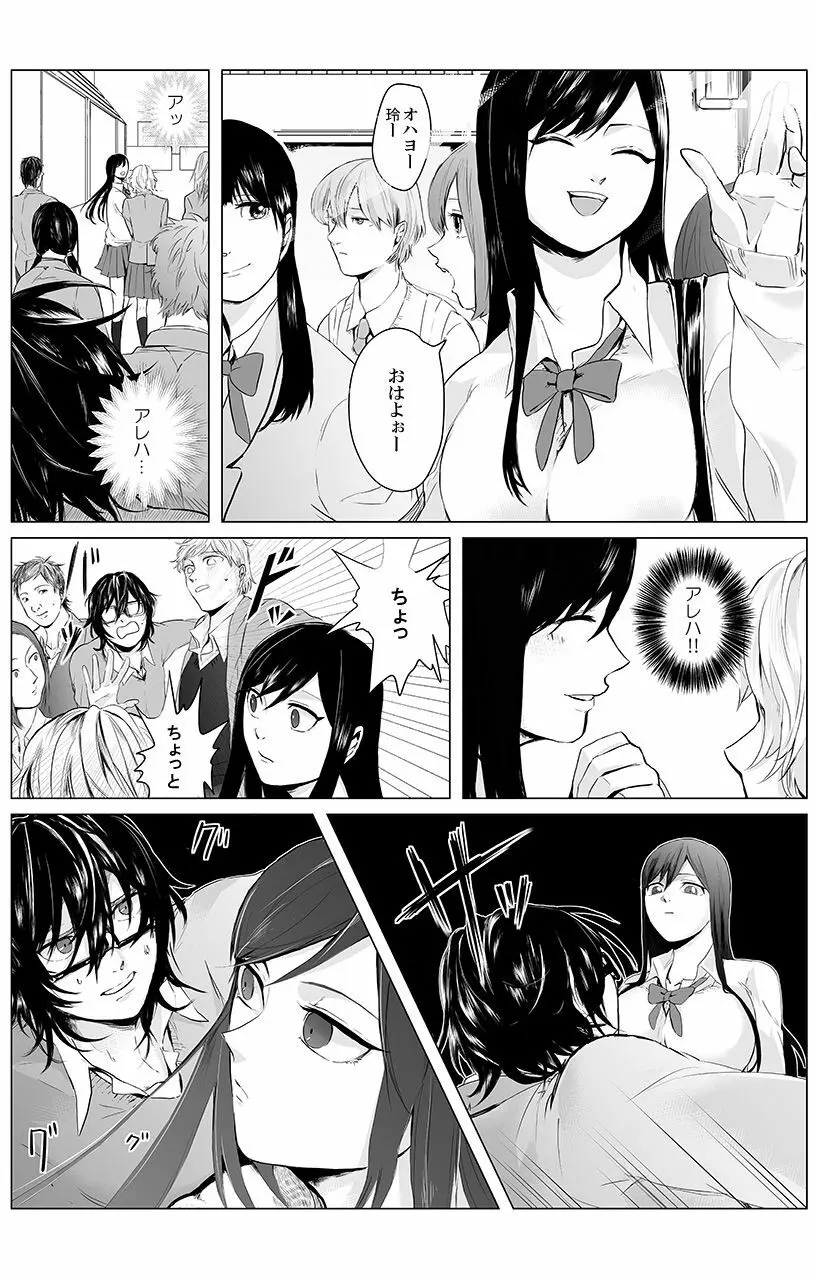 [三夜] 俺はこの子に復讐します -巨乳同級生とナメあいハメあいエロバトル- 2 - page10