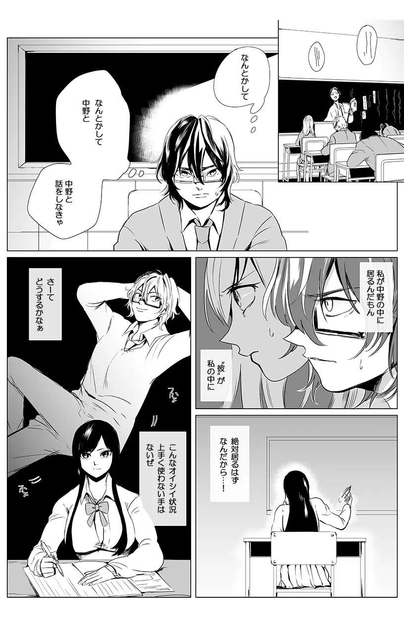 [三夜] 俺はこの子に復讐します -巨乳同級生とナメあいハメあいエロバトル- 2 - page13