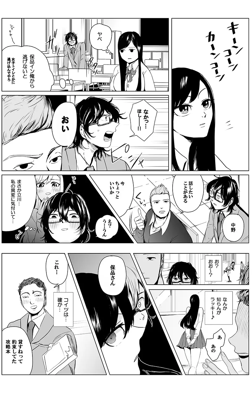 [三夜] 俺はこの子に復讐します -巨乳同級生とナメあいハメあいエロバトル- 2 - page14