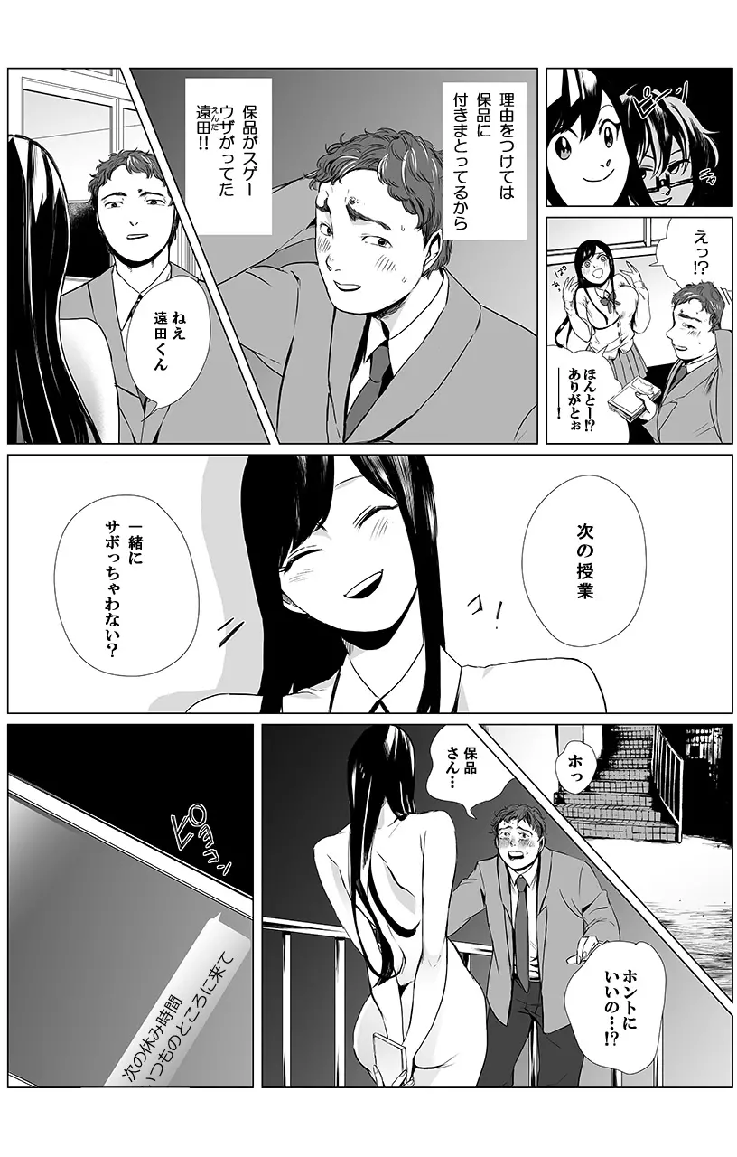 [三夜] 俺はこの子に復讐します -巨乳同級生とナメあいハメあいエロバトル- 2 - page15