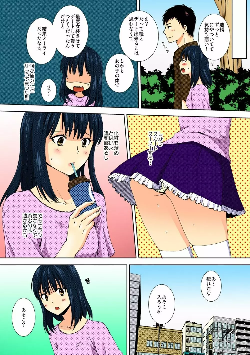 今日から女、はじめました。 ～兄と親友に毎日奥まで～ 2 - page14