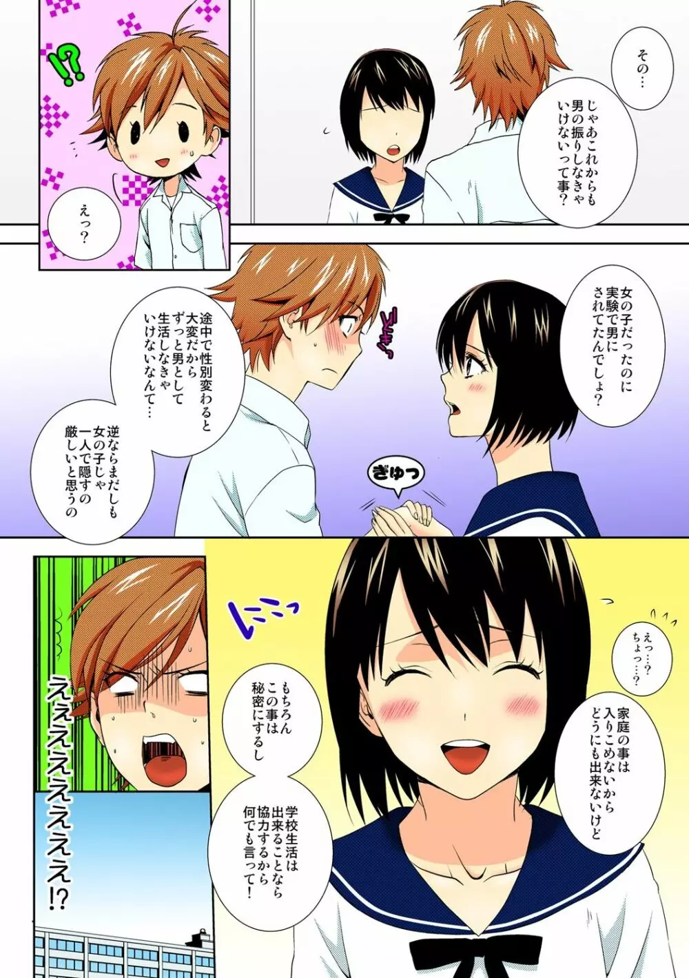 今日から女、はじめました。 ～兄と親友に毎日奥まで～ 2 - page32