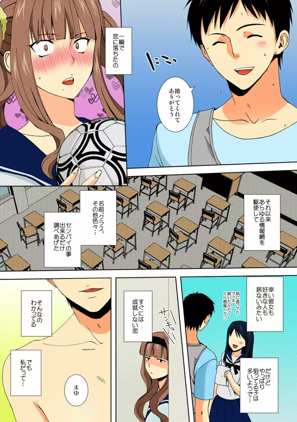 今日から女、はじめました。 ～兄と親友に毎日奥まで～ 2 - page4