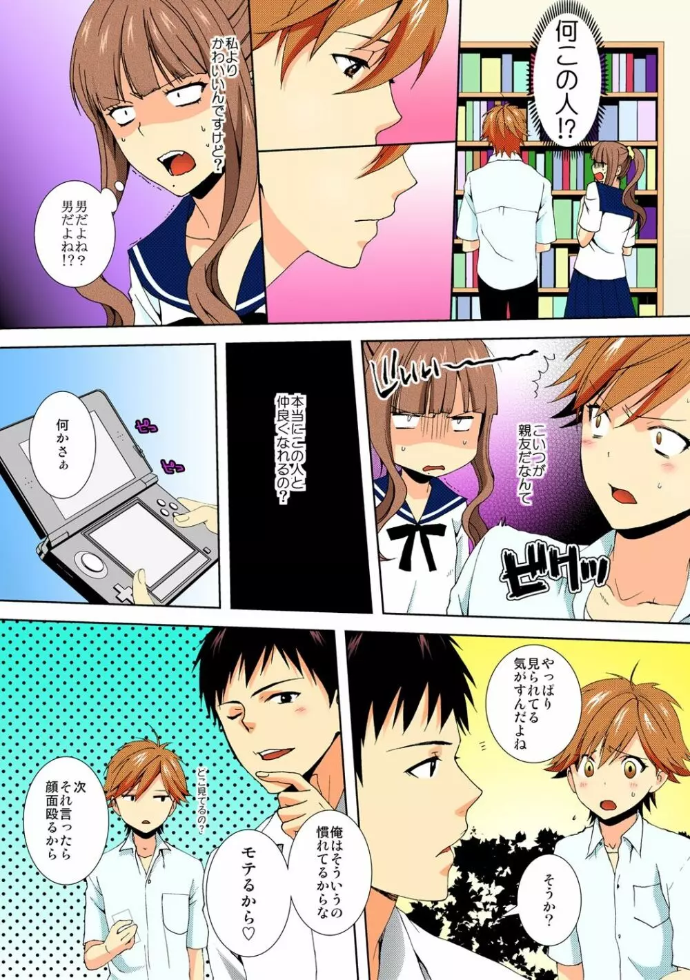 今日から女、はじめました。 ～兄と親友に毎日奥まで～ 2 - page7