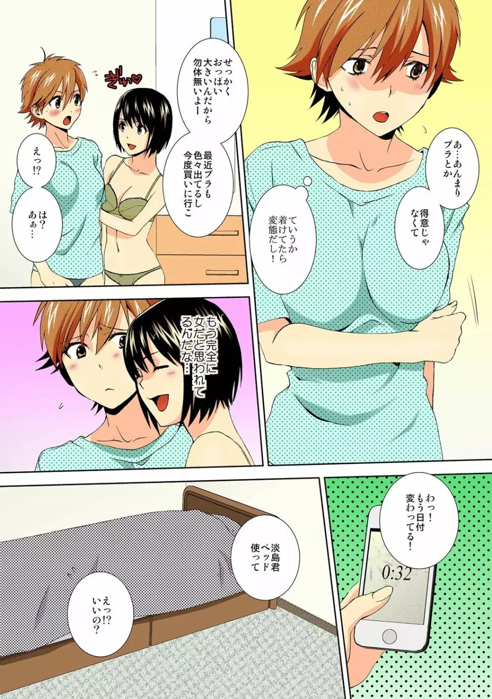 今日から女、はじめました。 ～兄と親友に毎日奥まで～ 3 - page6