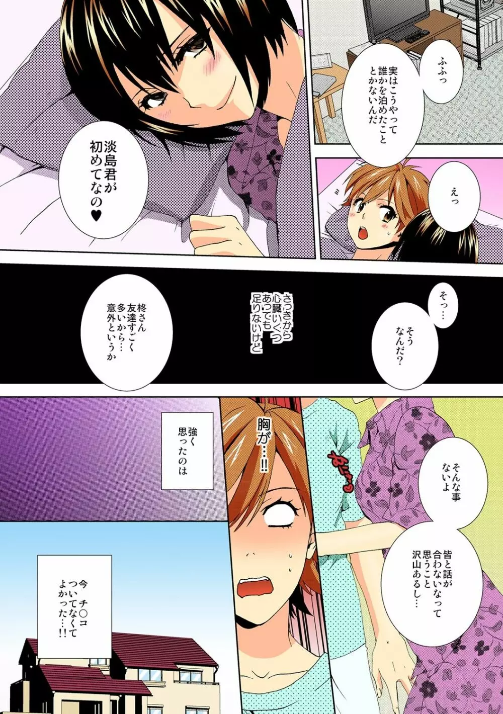 今日から女、はじめました。 ～兄と親友に毎日奥まで～ 3 - page8