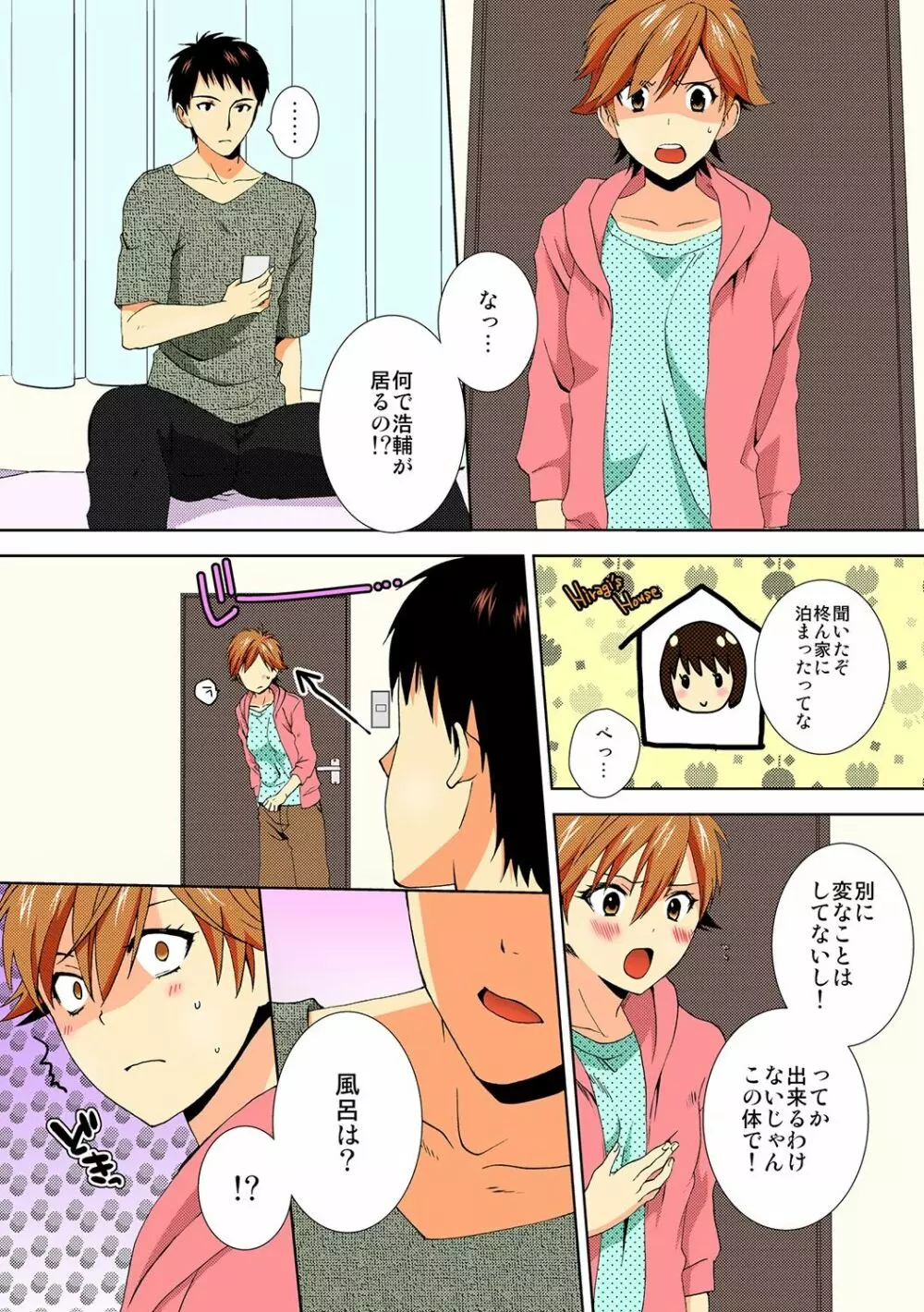 今日から女、はじめました。 ～兄と親友に毎日奥まで～ 3 - page9