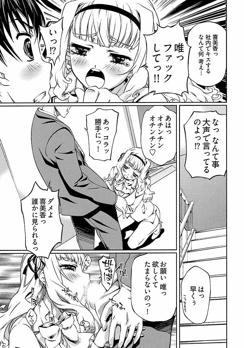 唯我独尊 天堂さん! - page137