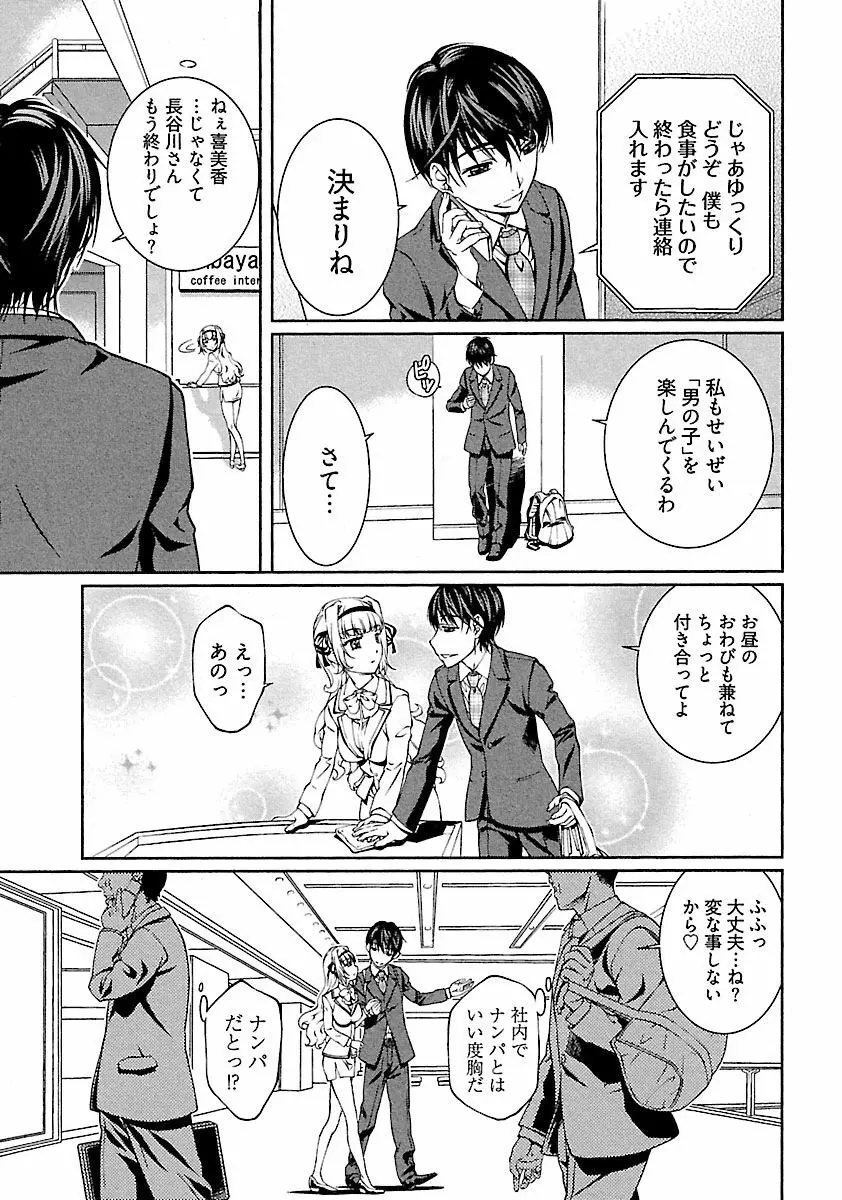 唯我独尊 天堂さん! - page17