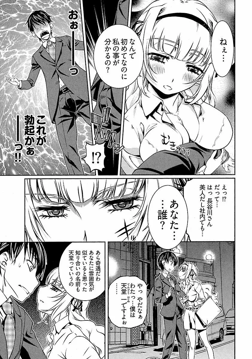 唯我独尊 天堂さん! - page19