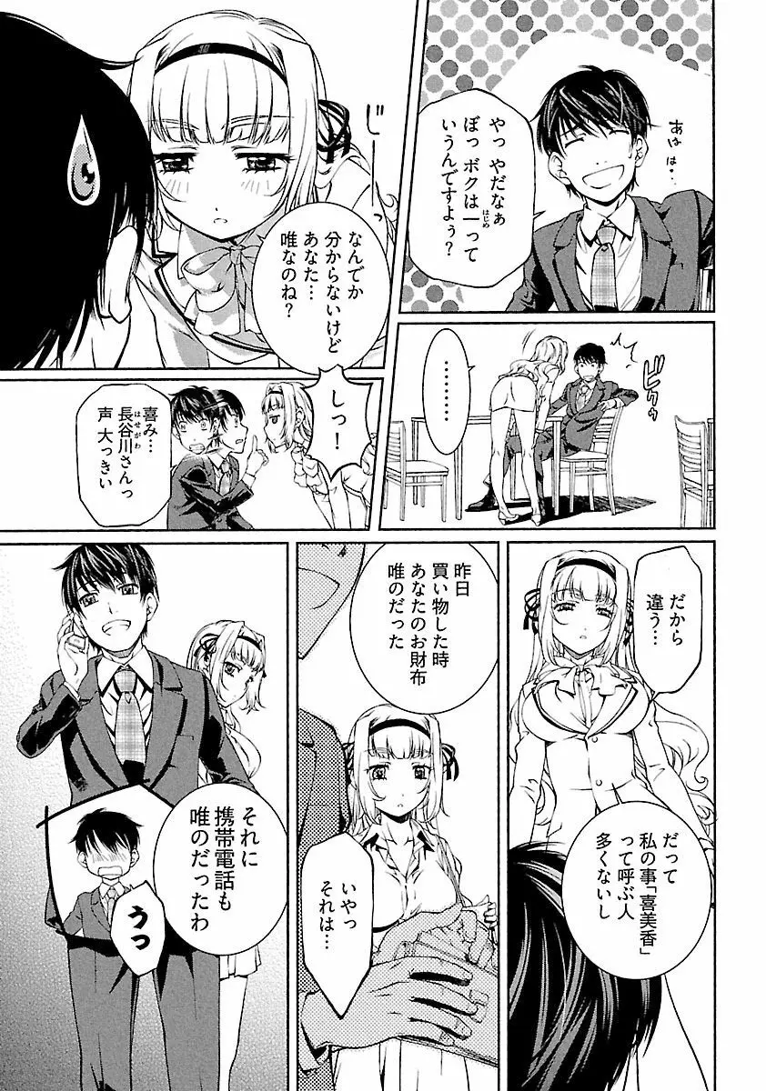 唯我独尊 天堂さん! - page41