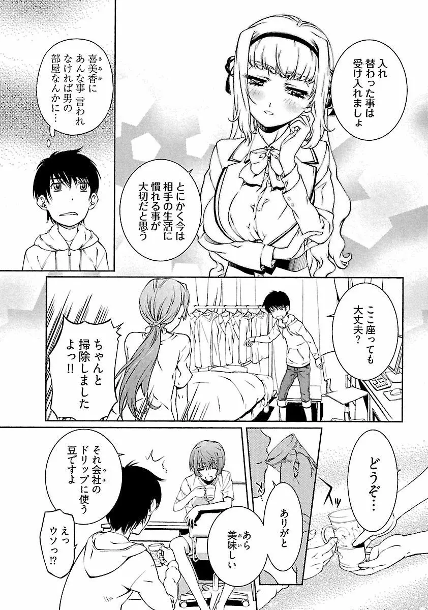 唯我独尊 天堂さん! - page57