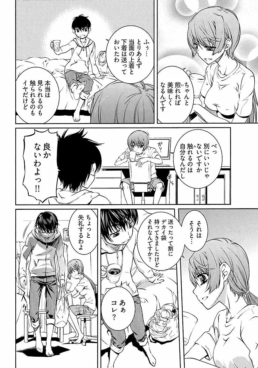 唯我独尊 天堂さん! - page58