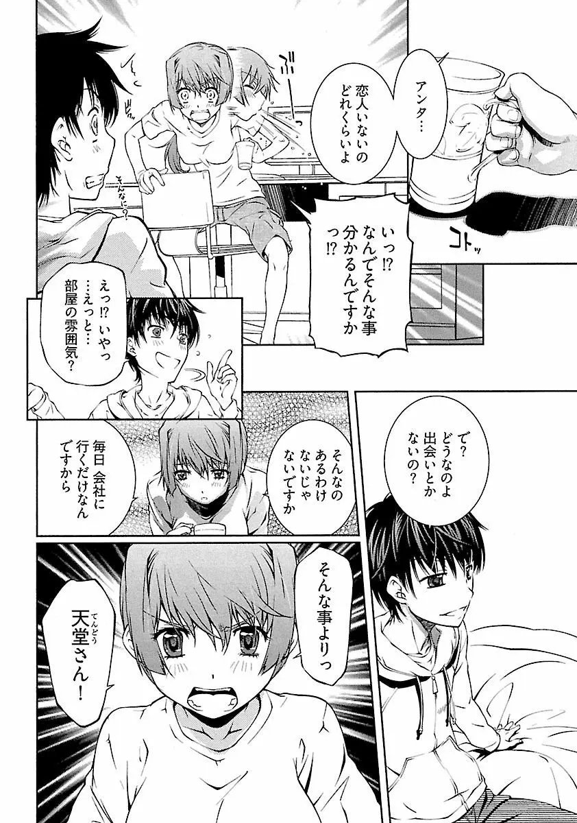 唯我独尊 天堂さん! - page60