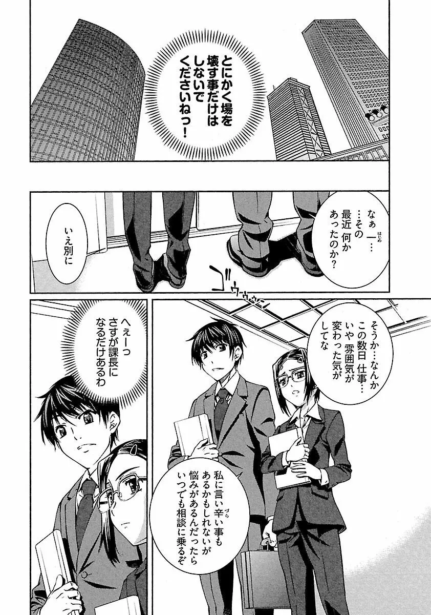 唯我独尊 天堂さん! - page82