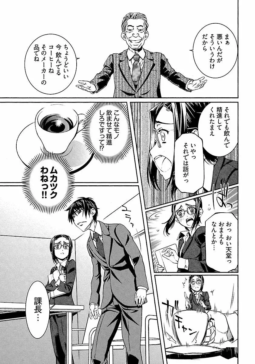 唯我独尊 天堂さん! - page85