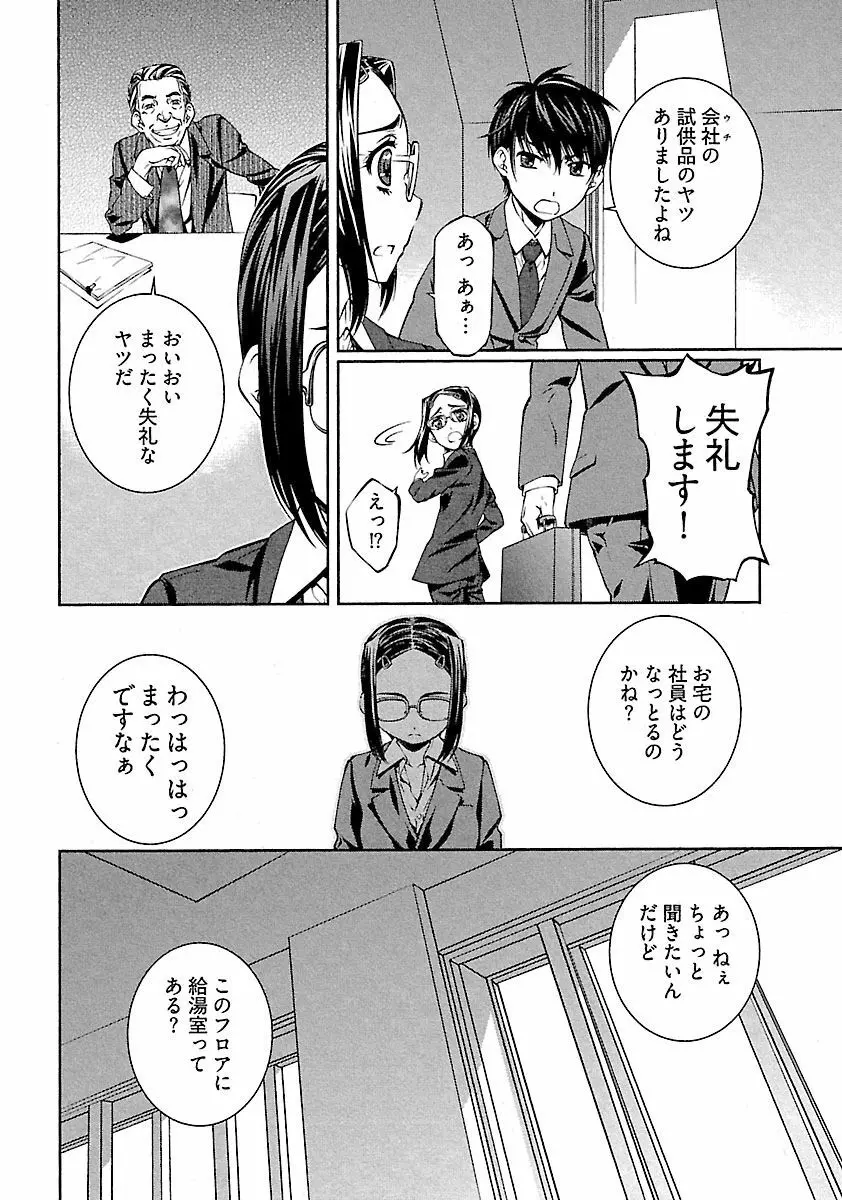 唯我独尊 天堂さん! - page86