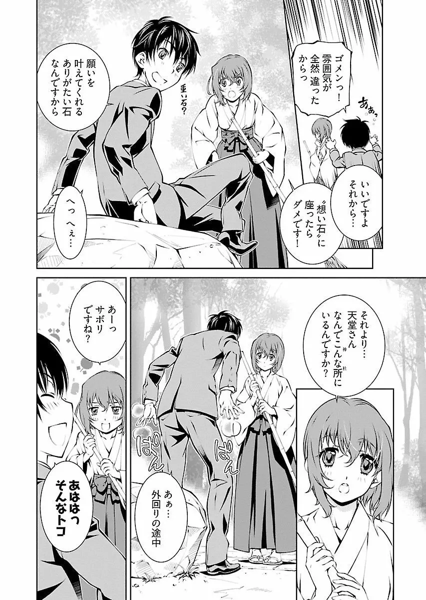 唯我独尊天堂さん! 2巻 - page102