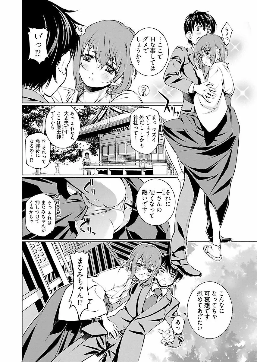 唯我独尊天堂さん! 2巻 - page110