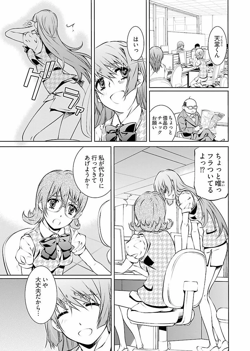 唯我独尊天堂さん! 2巻 - page121