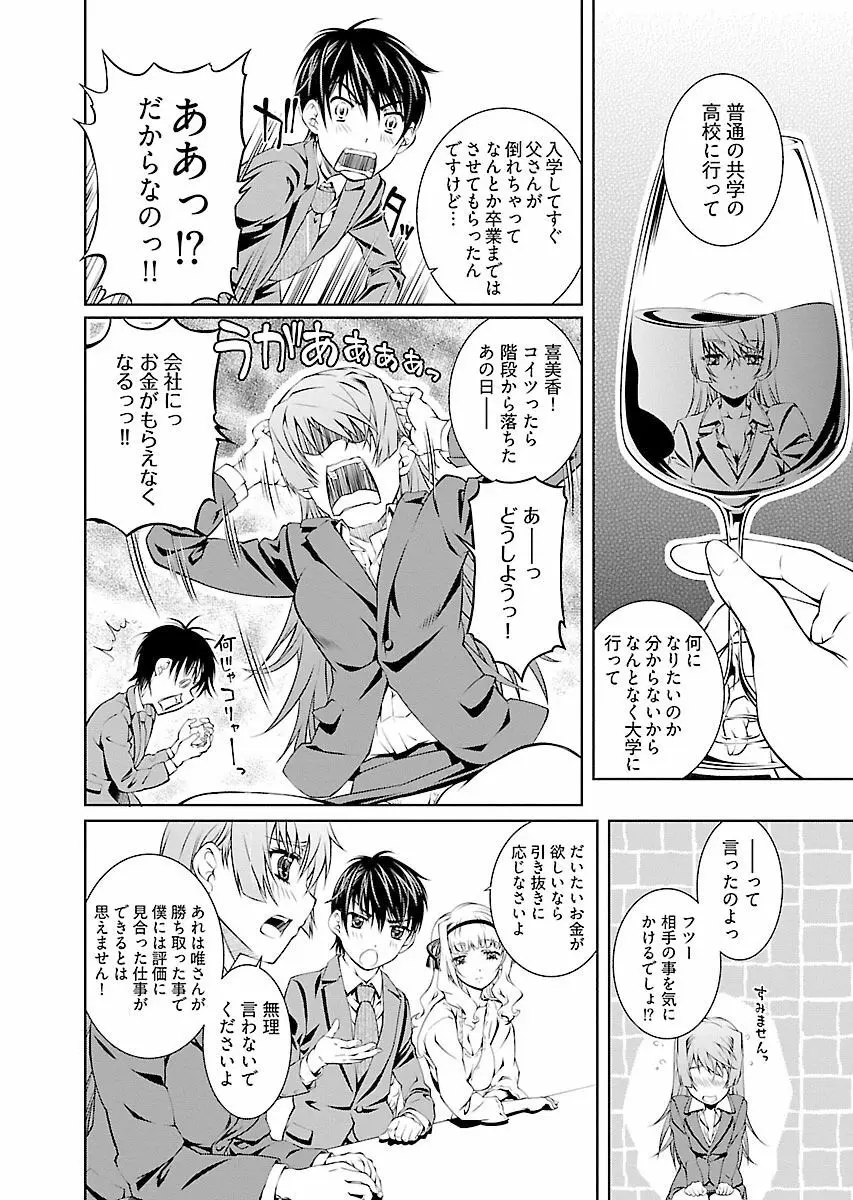 唯我独尊天堂さん! 2巻 - page14