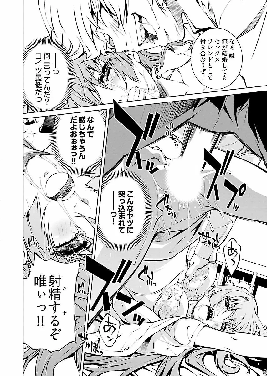 唯我独尊天堂さん! 2巻 - page140