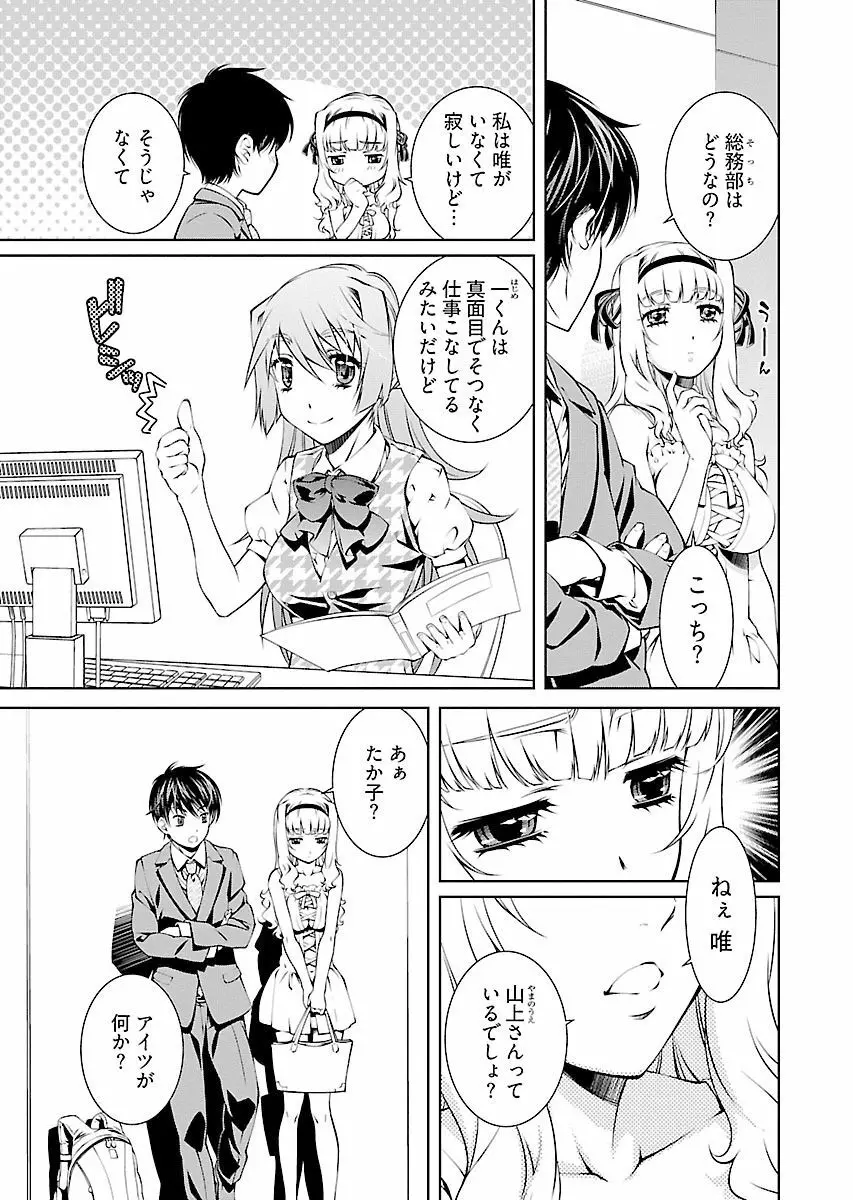 唯我独尊天堂さん! 2巻 - page55