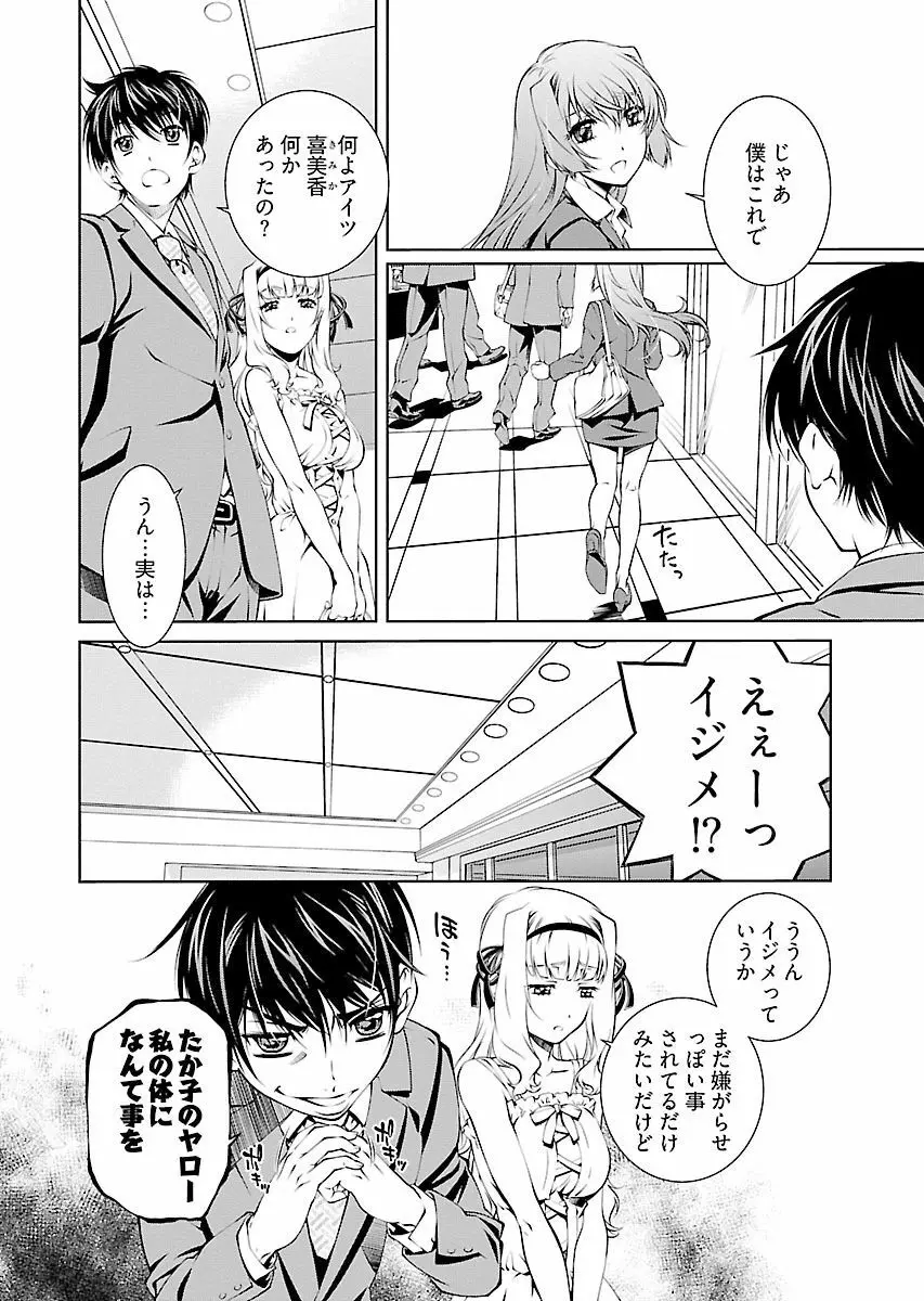 唯我独尊天堂さん! 2巻 - page58