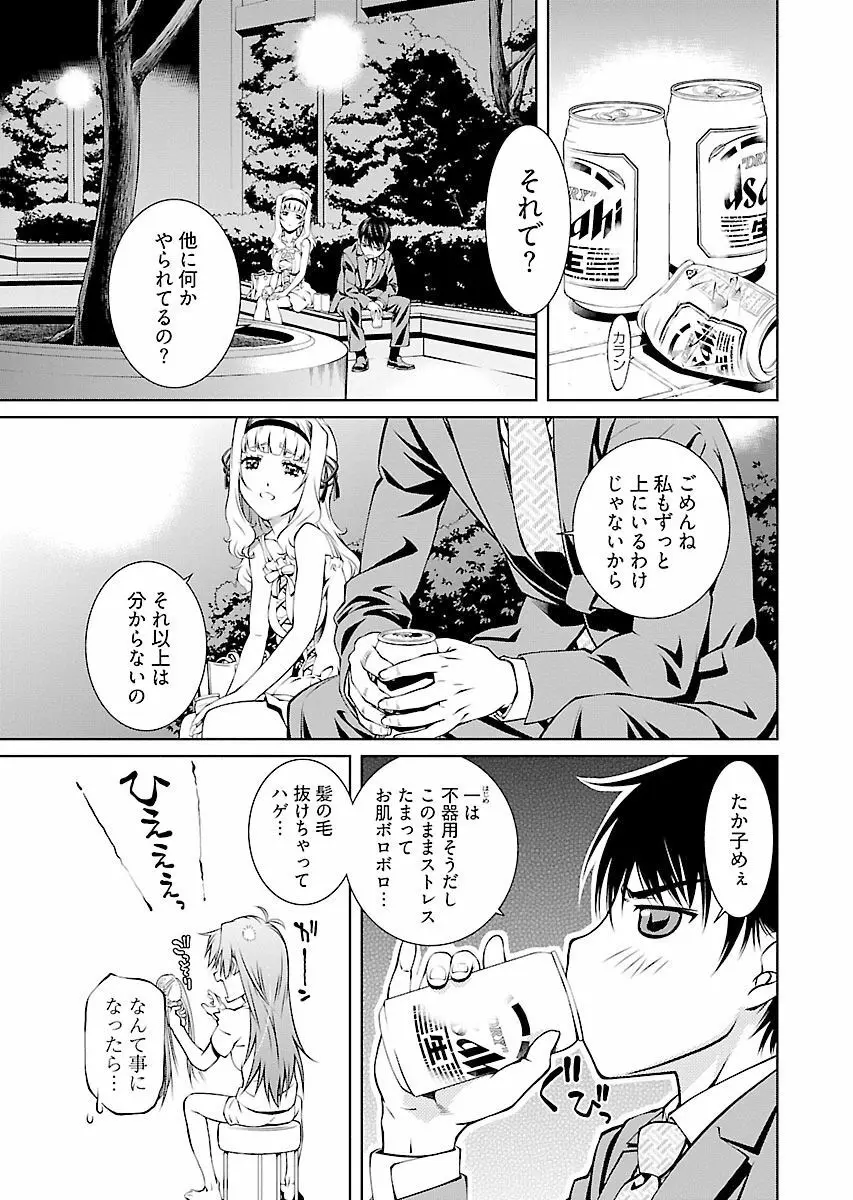 唯我独尊天堂さん! 2巻 - page59