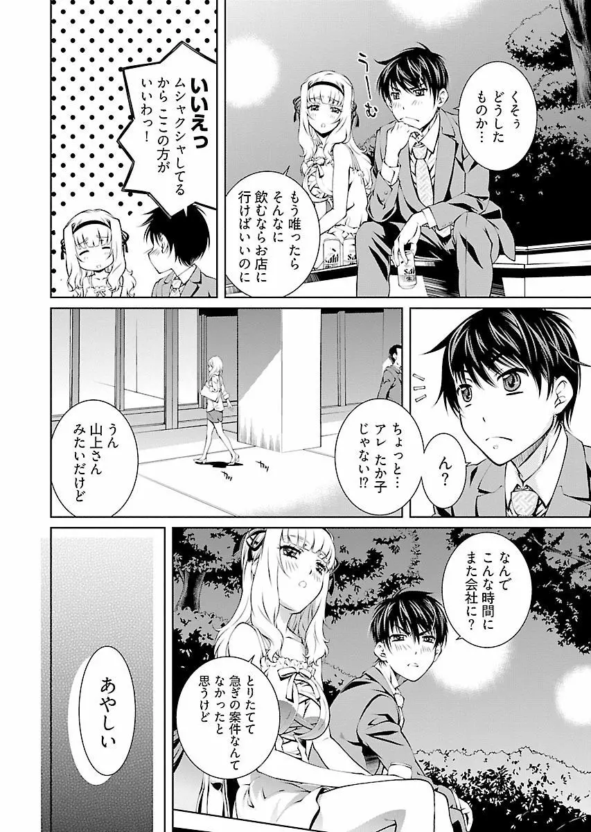 唯我独尊天堂さん! 2巻 - page60