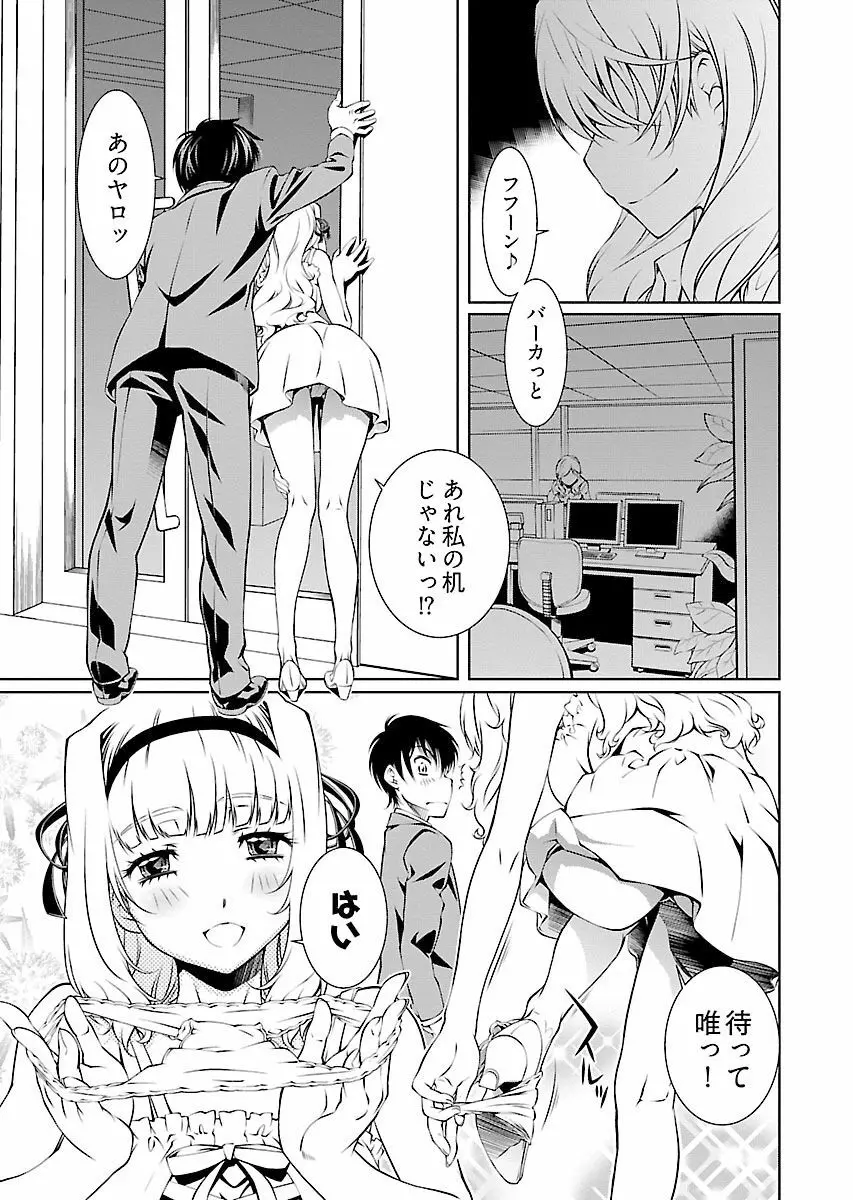 唯我独尊天堂さん! 2巻 - page61