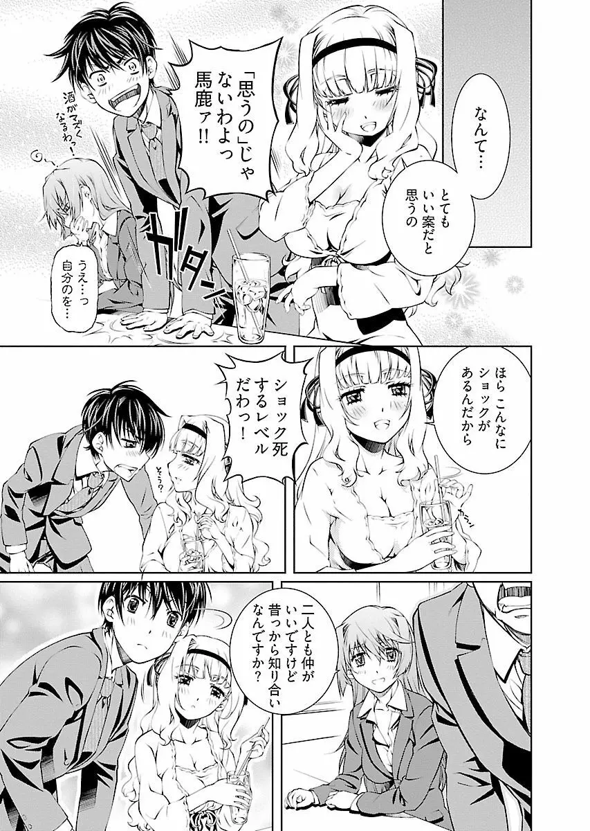 唯我独尊天堂さん! 2巻 - page7