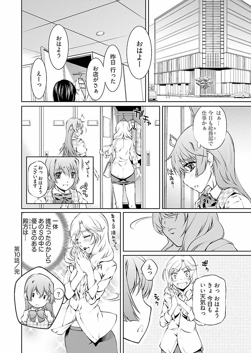 唯我独尊天堂さん! 2巻 - page74