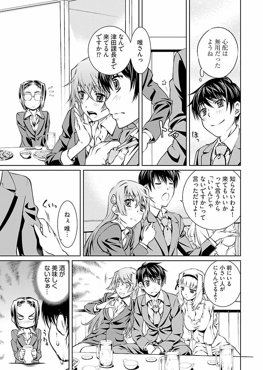 唯我独尊天堂さん! 2巻 - page81