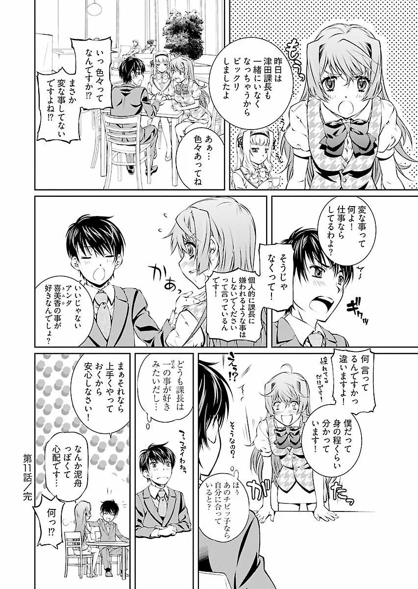 唯我独尊天堂さん! 2巻 - page96