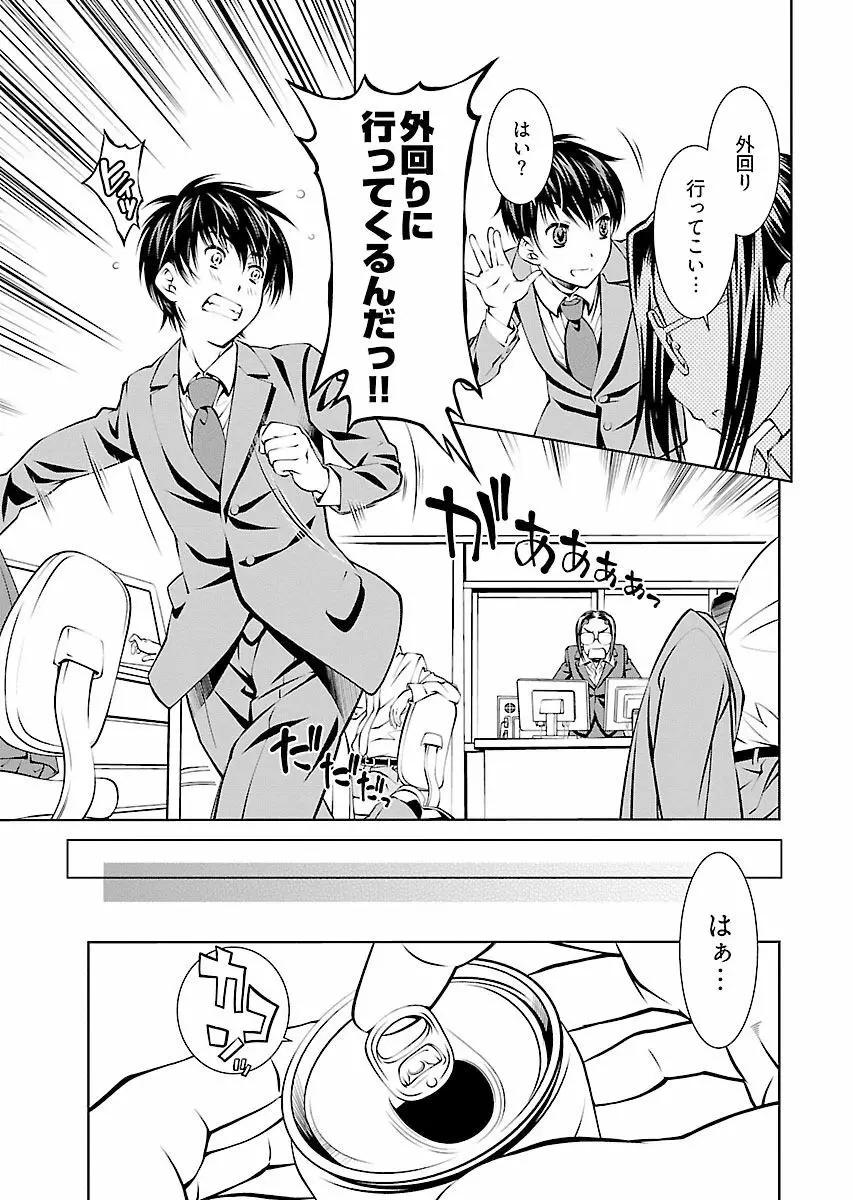 唯我独尊天堂さん! 2巻 - page99