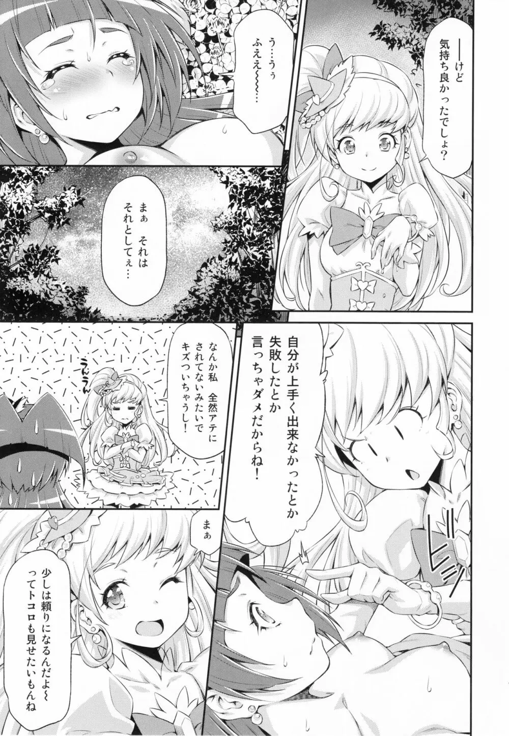 ミラクルスイート・マジカルフレグランス - page16