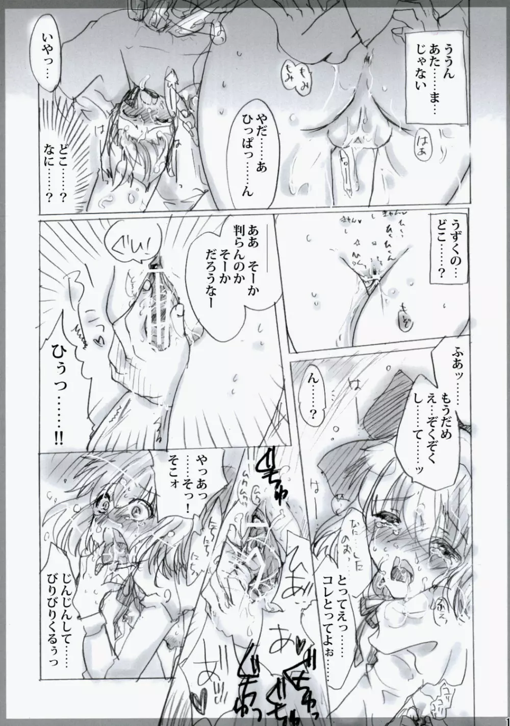 東方春画本 氷精遭難 - page11