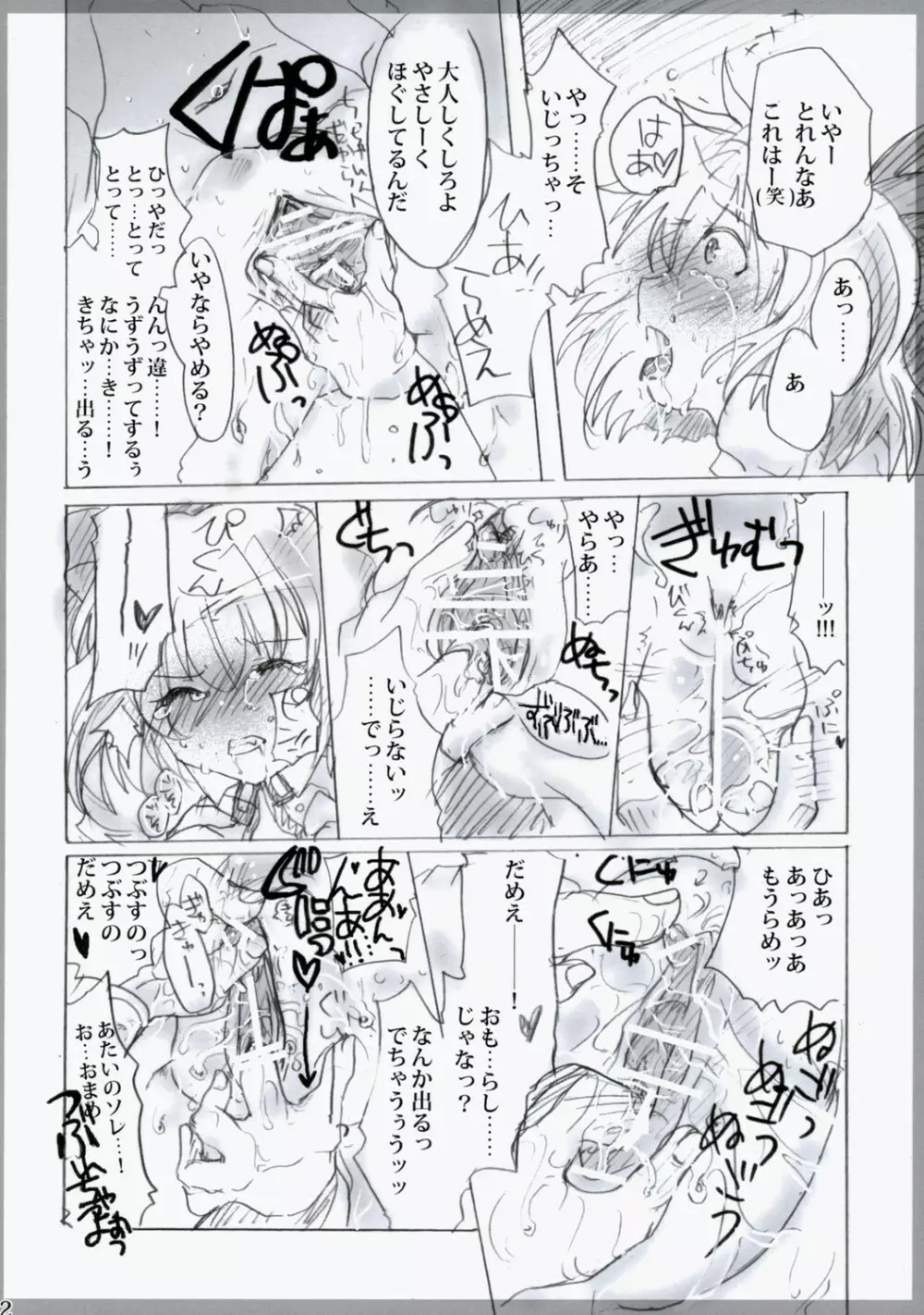 東方春画本 氷精遭難 - page12